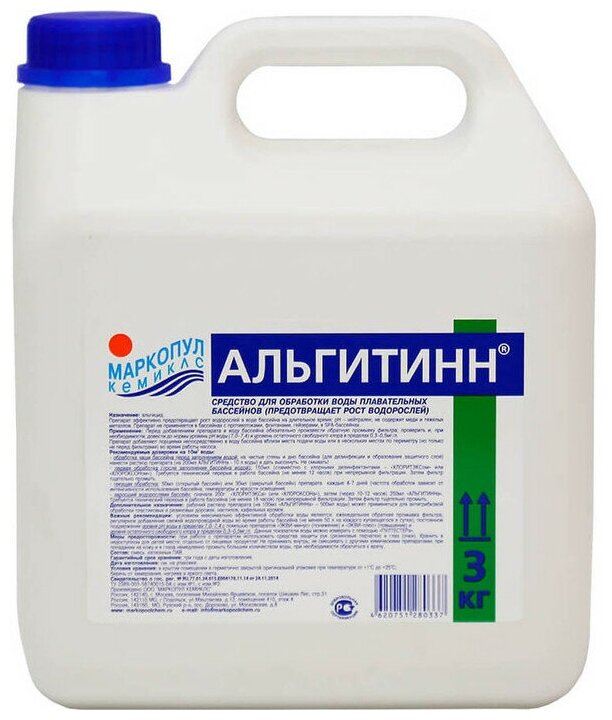 Альгитинн (альгицид) 3л (3 кг), химия для бассейна Маркопул Кемиклс