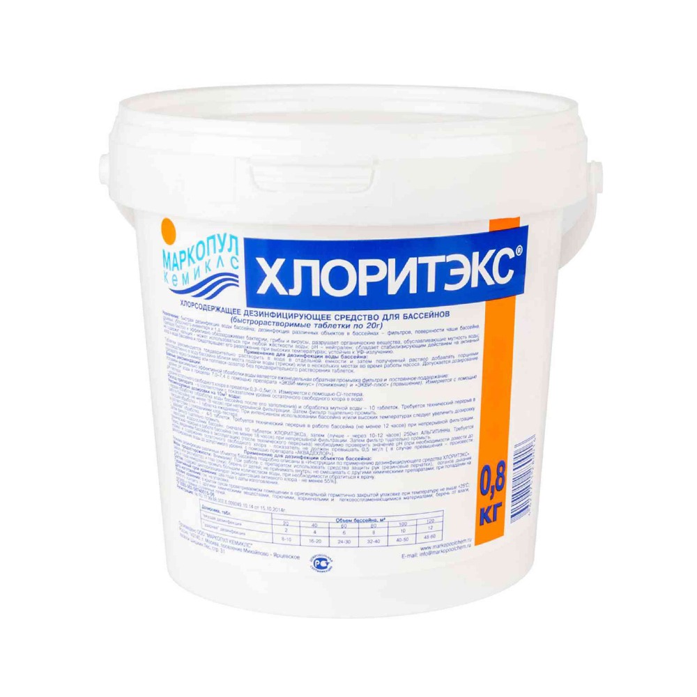 Хлоритэкс, табл. по 20 г  0,8 кг, химия для бассейна Маркопул Кемиклс